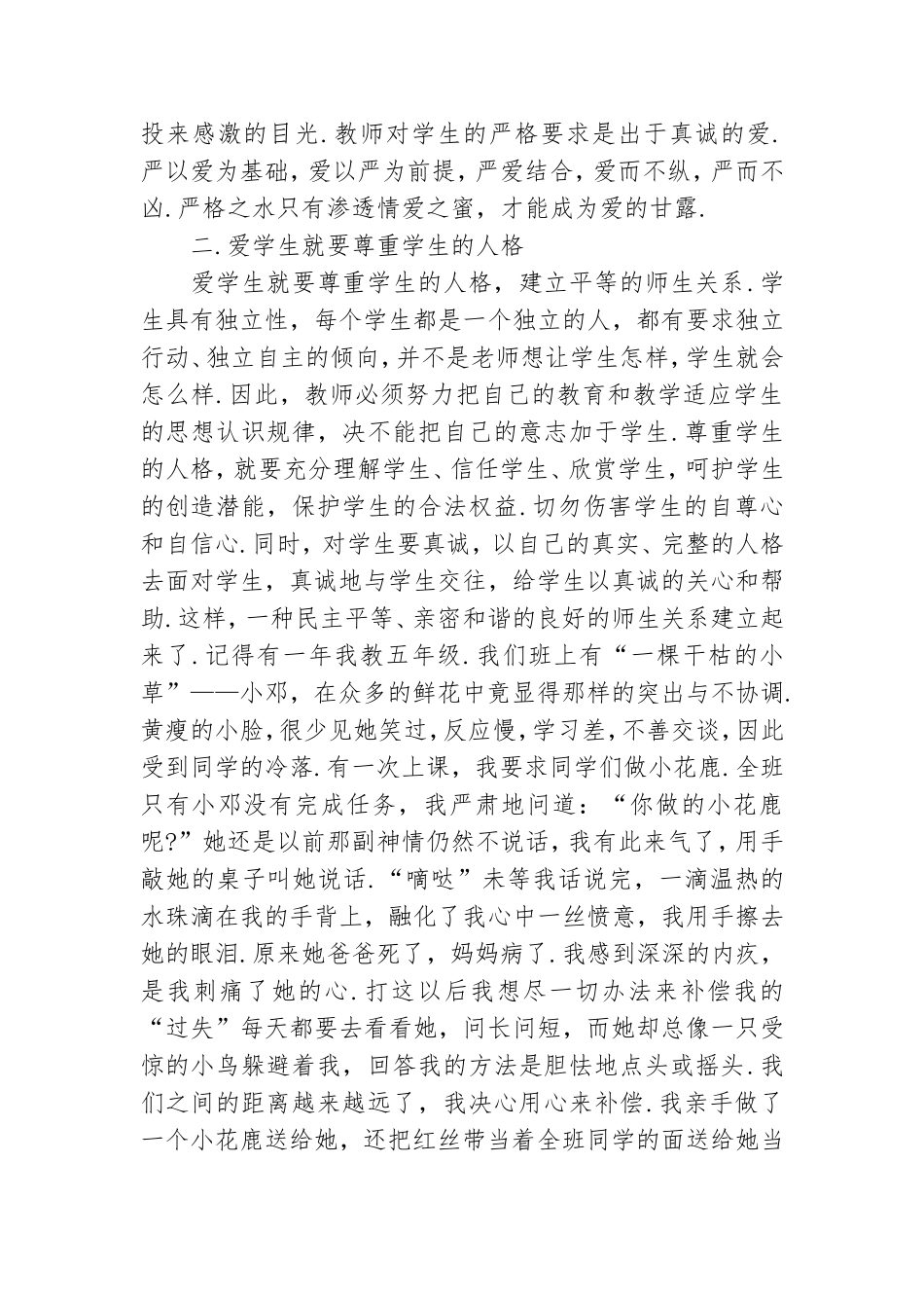 2021教师节演讲稿精选例文.doc_第2页