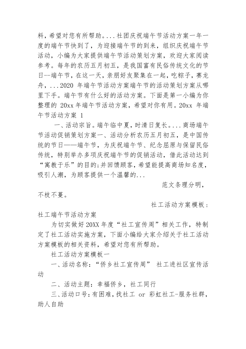 2021年社区端午节活动方案.doc_第2页
