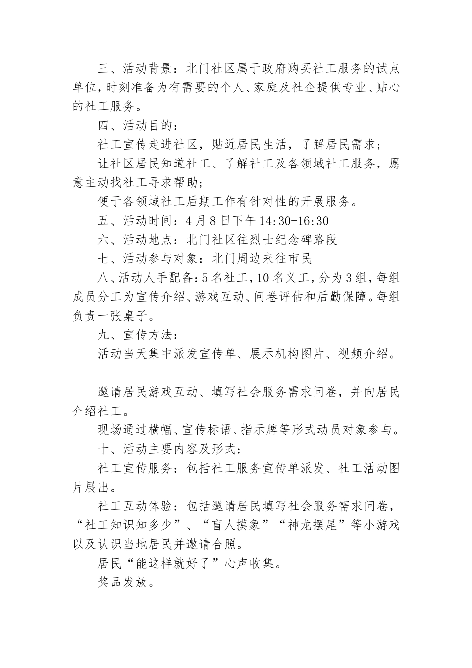 2021年社区端午节活动方案.doc_第3页