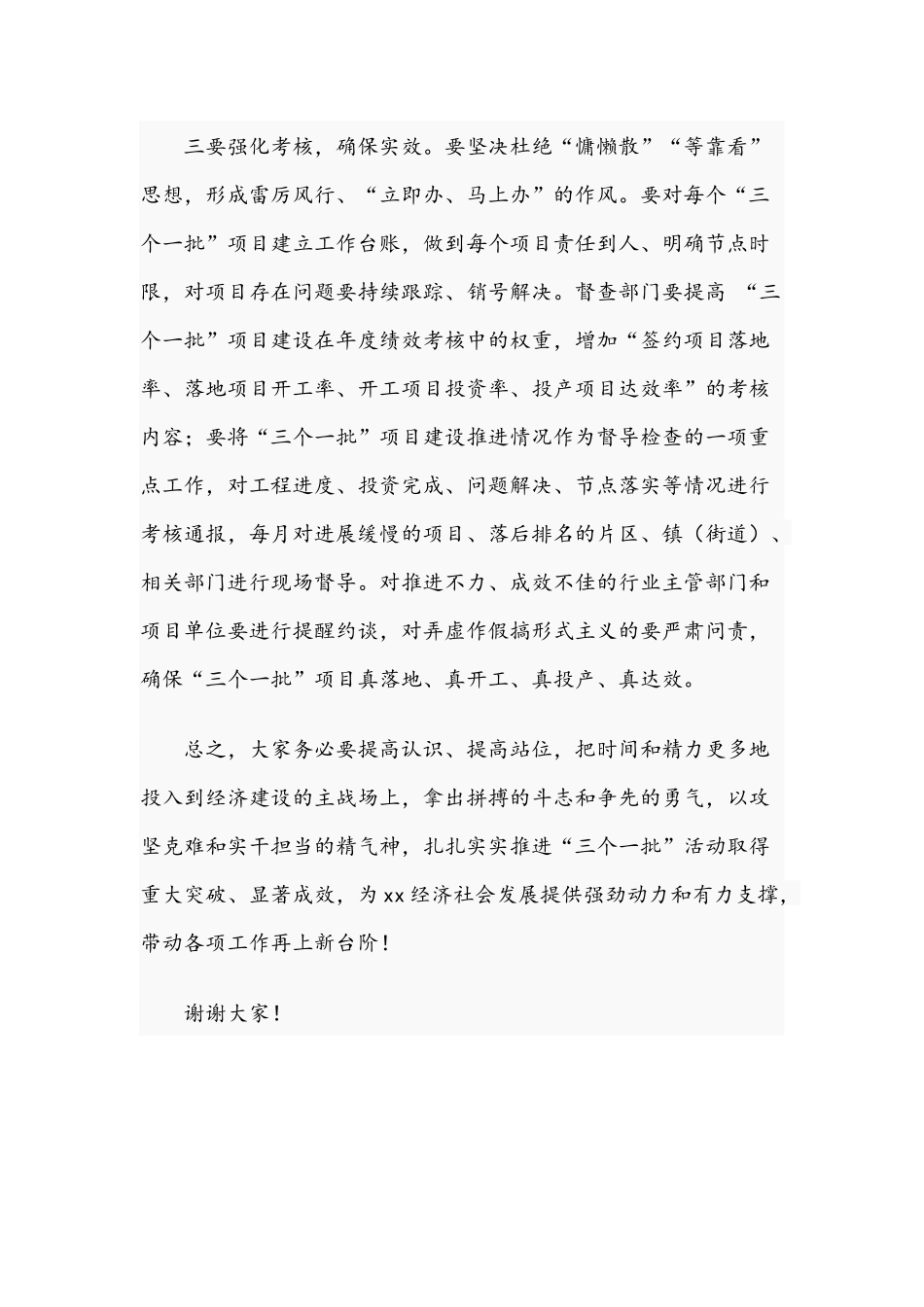 2021年关于开展三个一批活动推进会发言文稿.docx_第3页