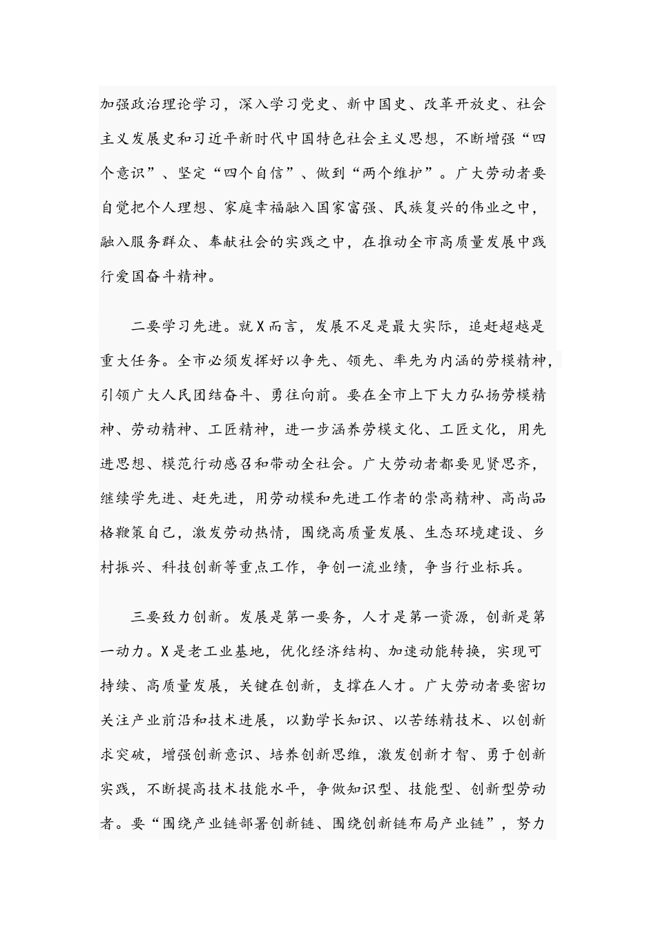 领导干部在2021年工会调研座谈会时的发言文稿.docx_第2页