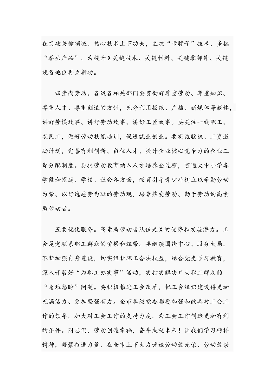 领导干部在2021年工会调研座谈会时的发言文稿.docx_第3页