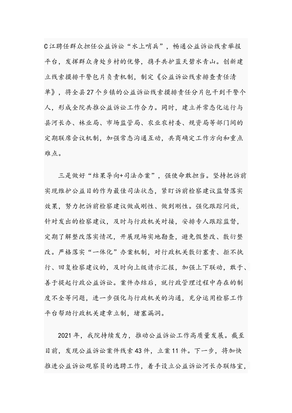 关于2021年检察公益诉讼活动总结汇报材料文稿.docx_第2页