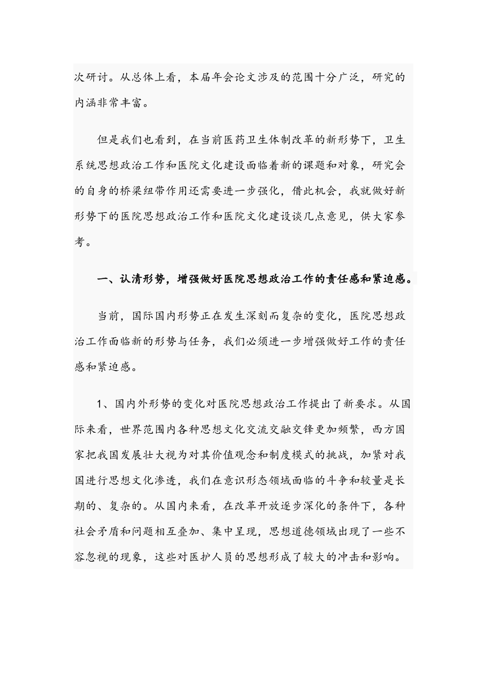 2021年优秀党员在医院文化建设研讨会上的讲话文稿.docx_第2页
