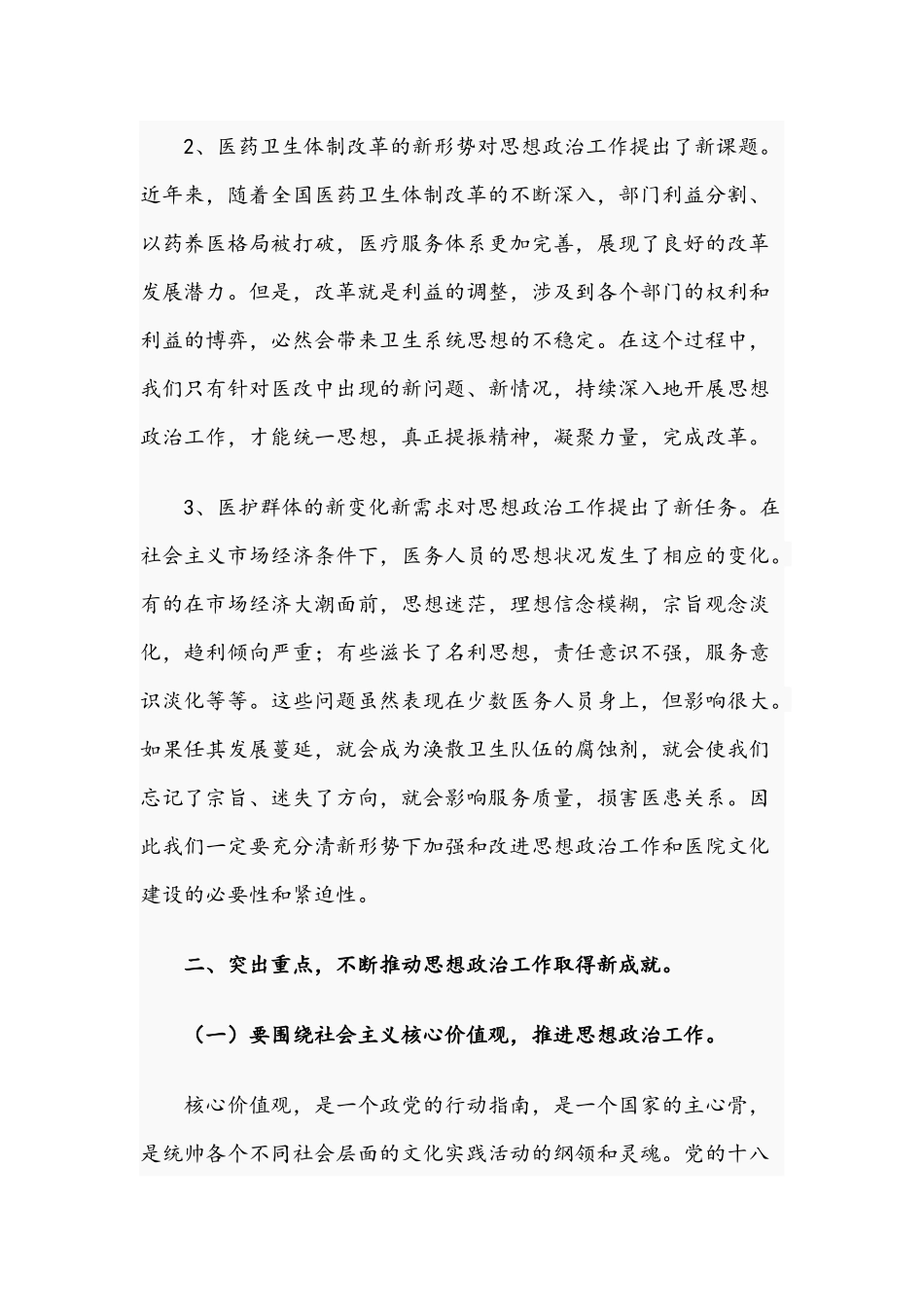 2021年优秀党员在医院文化建设研讨会上的讲话文稿.docx_第3页