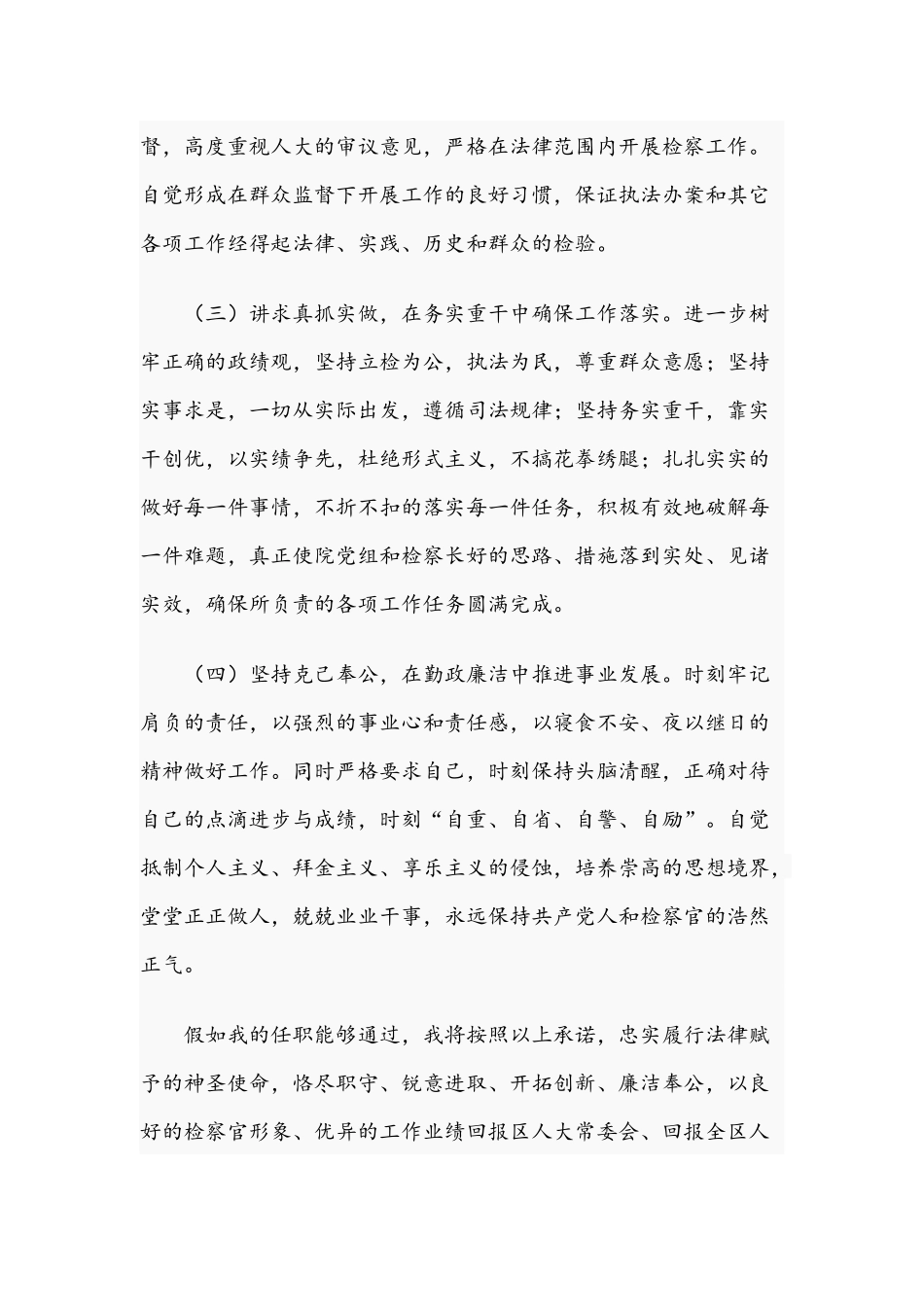 2021年检察官领导干部关于供职发言文稿.docx_第2页