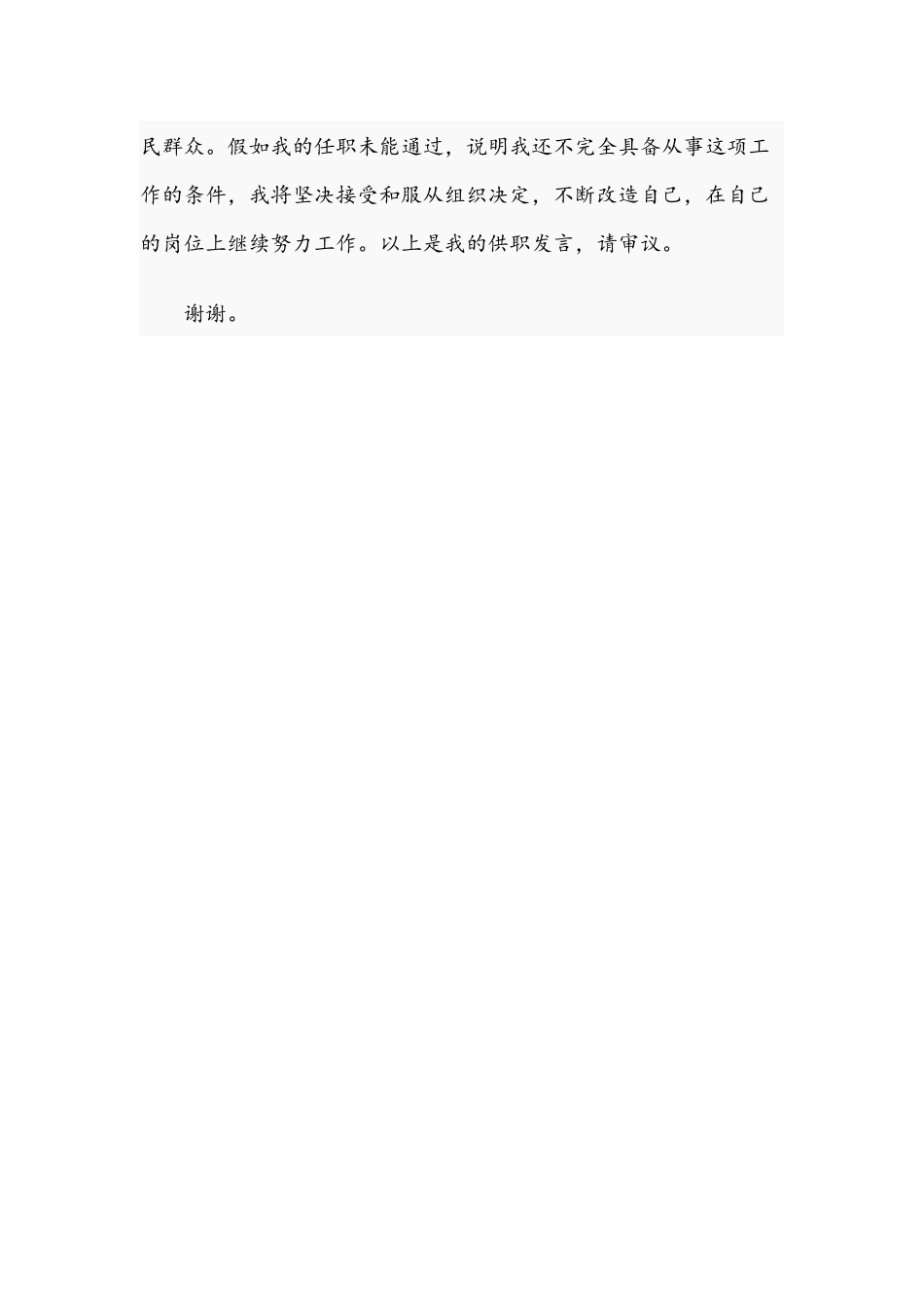 2021年检察官领导干部关于供职发言文稿.docx_第3页