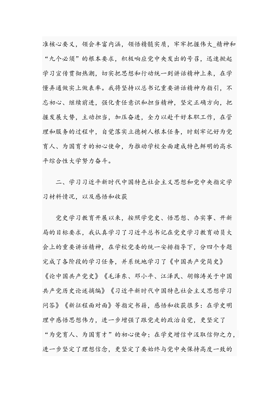 2021年关于教育专题组织生活会个人发言材料汇报文稿.docx_第2页