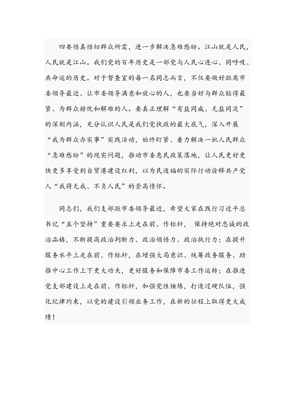 干部在2021年党小组会议上的发言文稿.docx_第3页