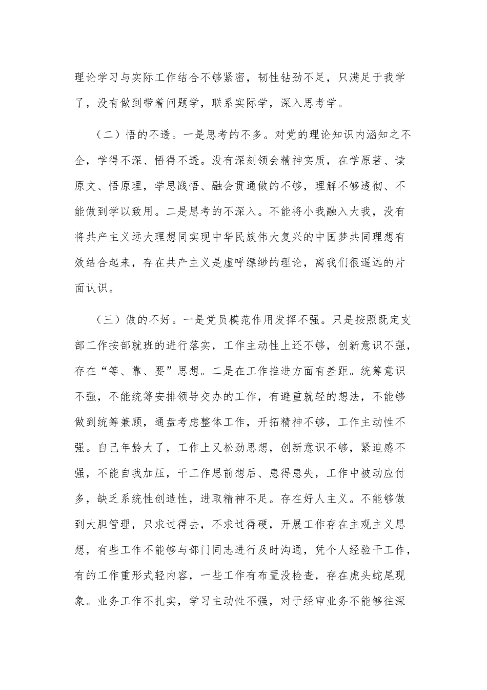 2021党史学习教育专题组织生活会发言材料供借鉴.docx_第3页