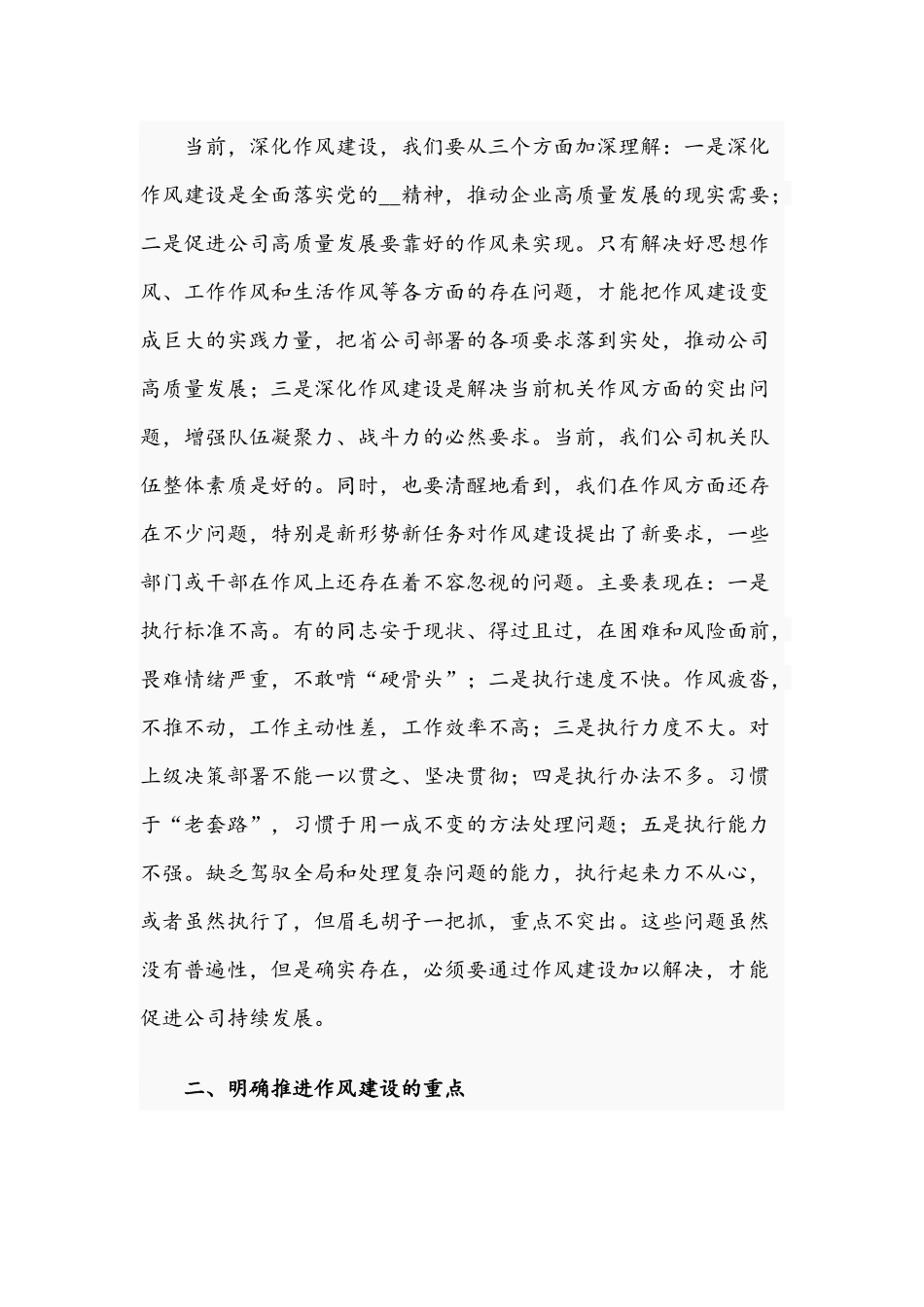 2021年党员在推进作风建设会议上的讲话文稿.docx_第2页