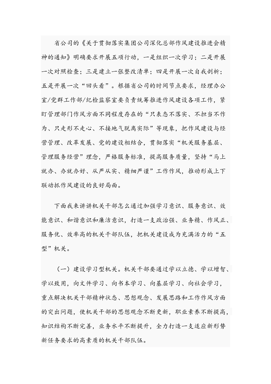 2021年党员在推进作风建设会议上的讲话文稿.docx_第3页