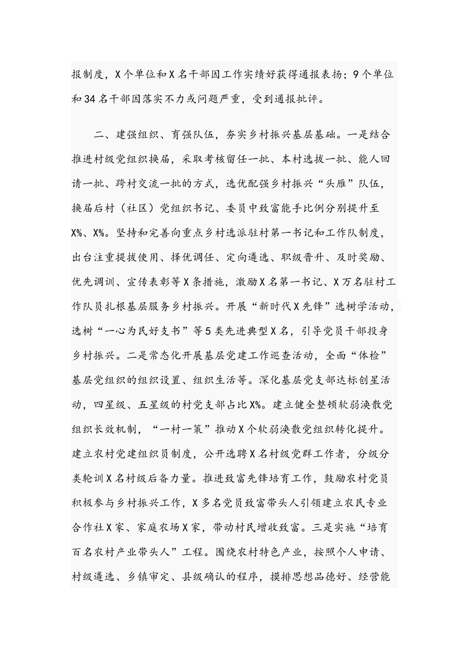 关于2021年实施乡村振兴工作进展情况报告文稿.docx_第2页