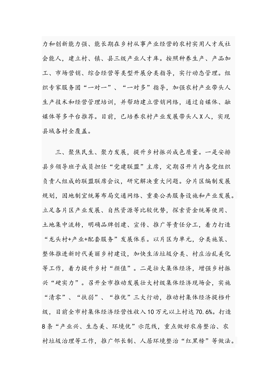 关于2021年实施乡村振兴工作进展情况报告文稿.docx_第3页