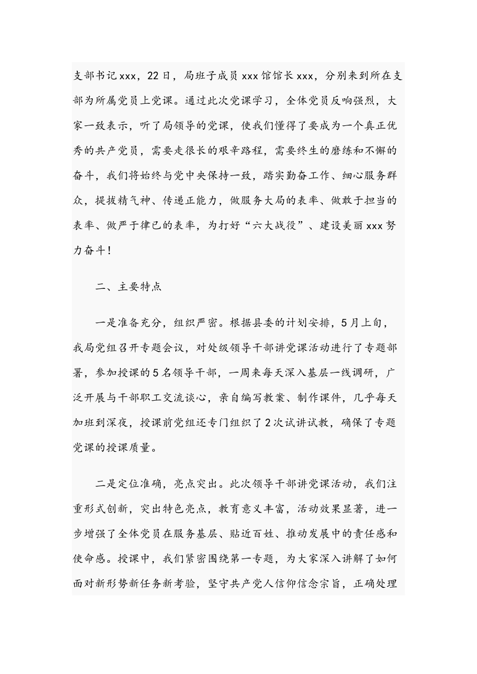 2021年领导在全体党员干部讲党课活动的情况报告文稿.docx_第2页