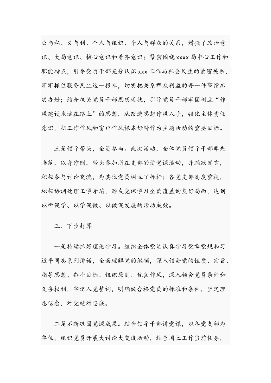 2021年领导在全体党员干部讲党课活动的情况报告文稿.docx_第3页
