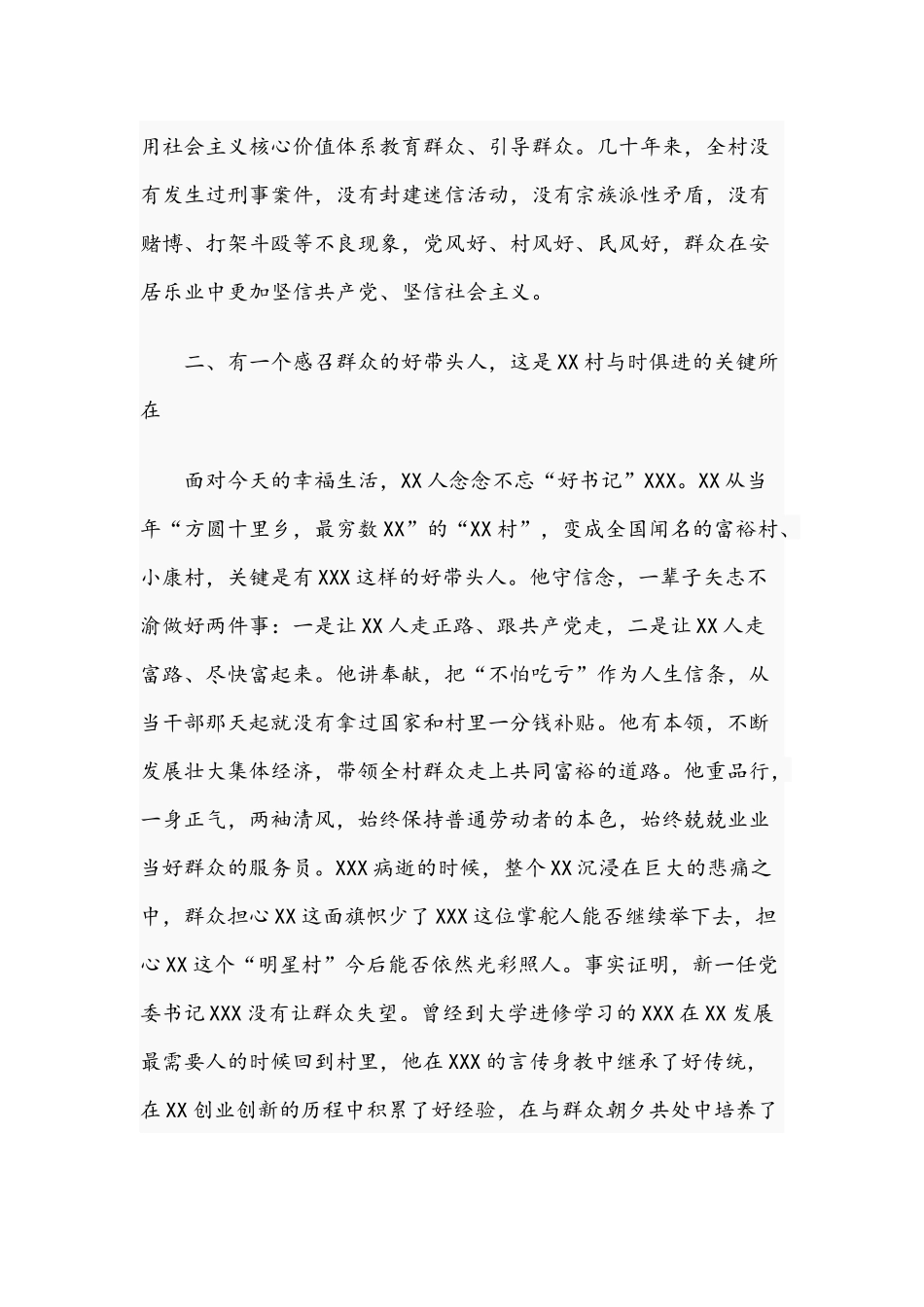 关于2021年乡村振兴示范村典型材料文稿.docx_第3页