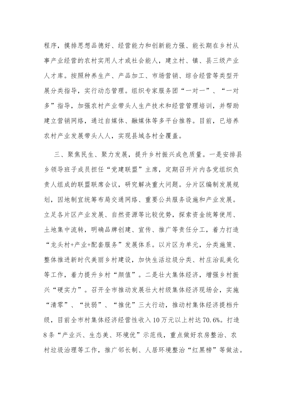 实施乡村振兴2021年工作进展情况报告供借鉴.docx_第3页