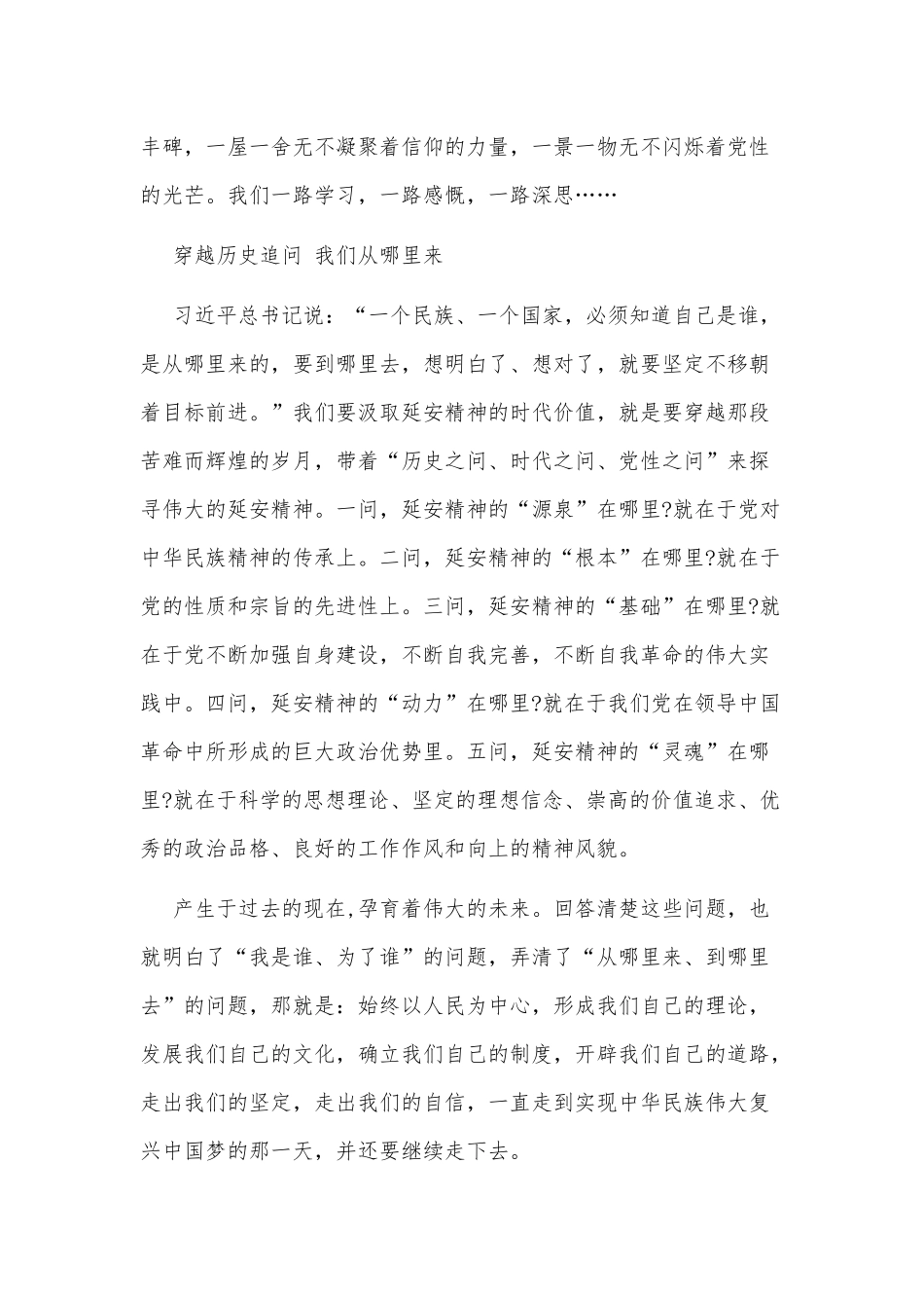 3篇心中有信仰,肩上有担当,脚下有力量（党课讲稿供借鉴）.docx_第3页