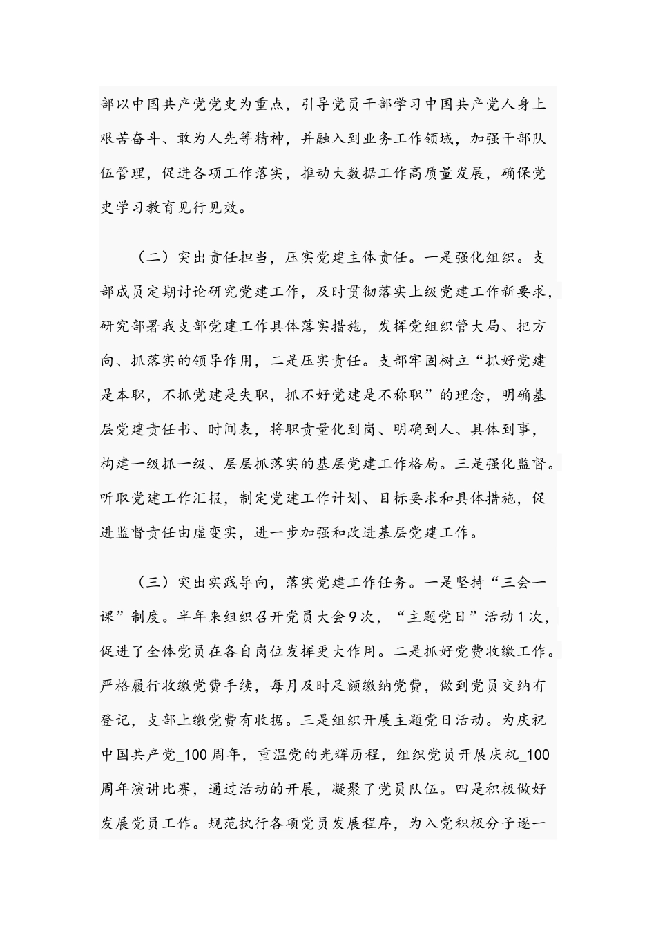 机关支部关于2021年上半年工作总结文稿.docx_第2页