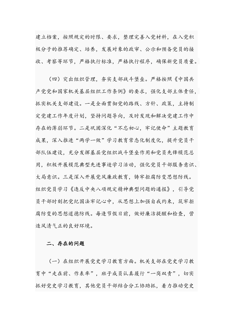 机关支部关于2021年上半年工作总结文稿.docx_第3页