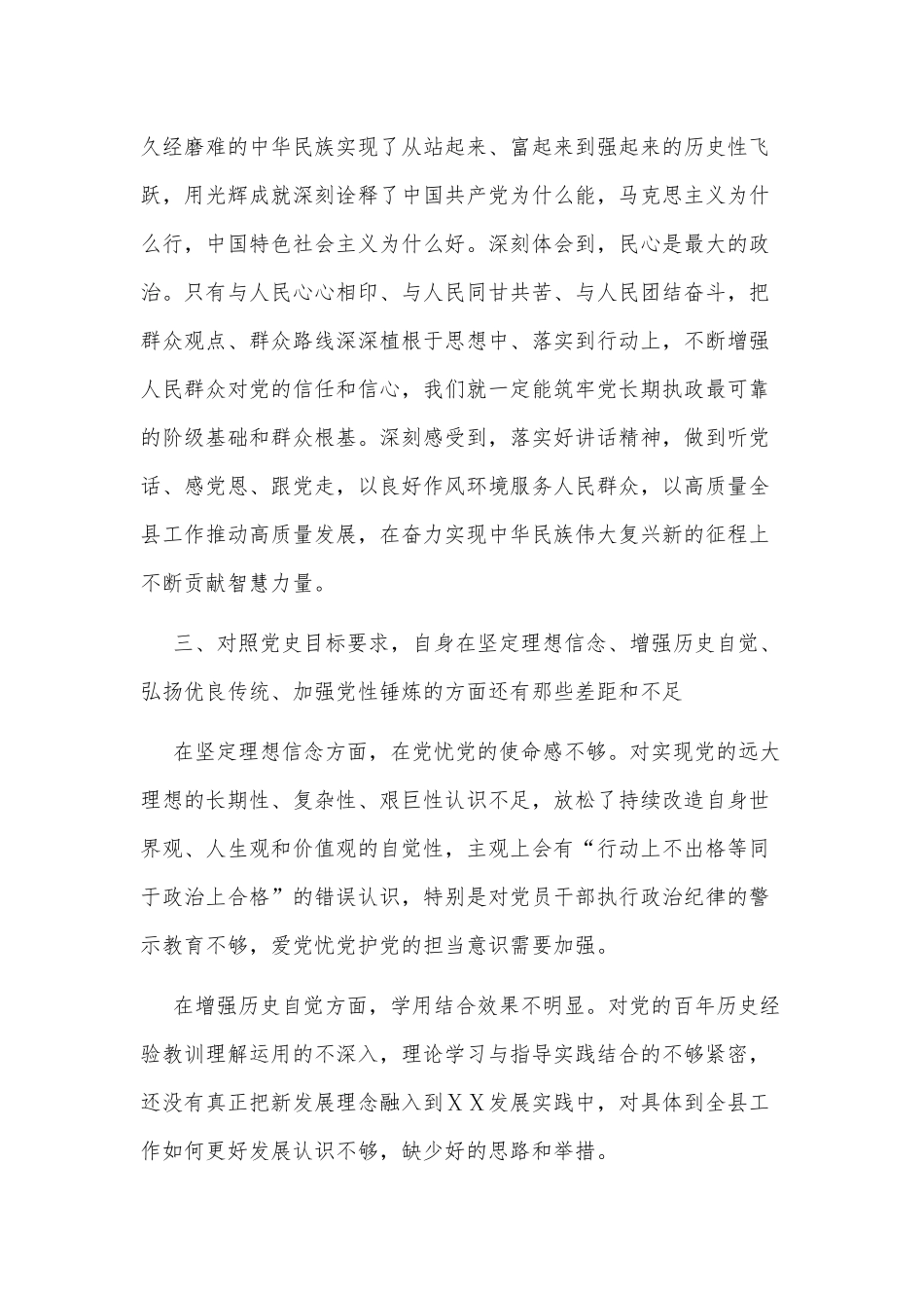 2021年教育生活会个人检视剖析材料供借鉴.docx_第3页
