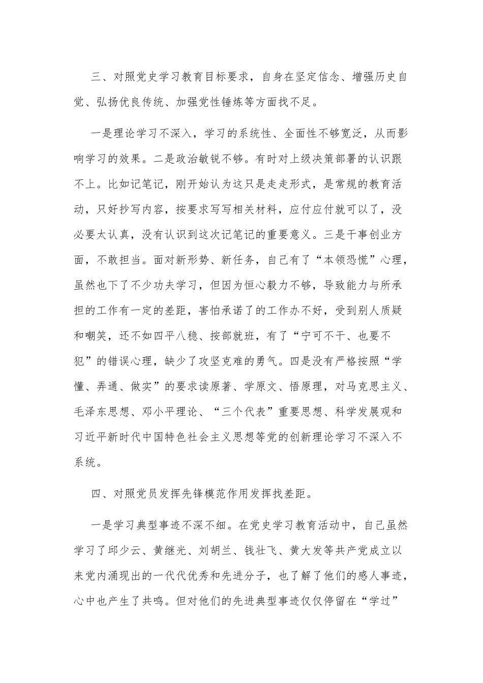2篇学党史找差距党员剖析材料供借鉴.docx_第3页