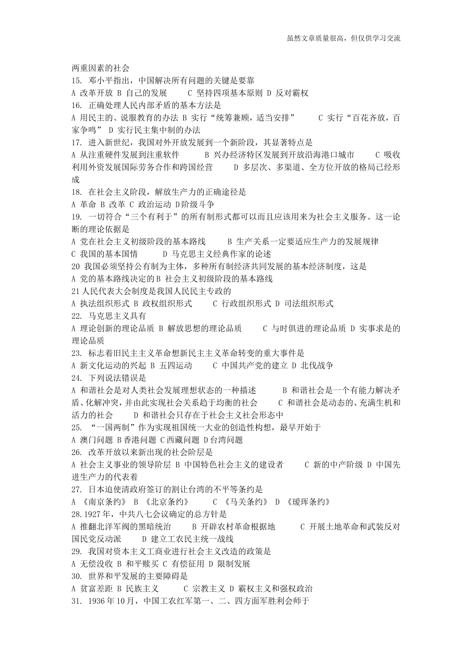 精编2019年甘肃三支一扶考试真题及参考答案解析.doc_第2页