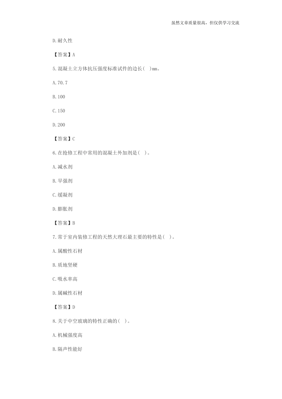 精编2020年一级建造师资格考试建筑工程考试真题及标准参考答案解析.doc_第2页