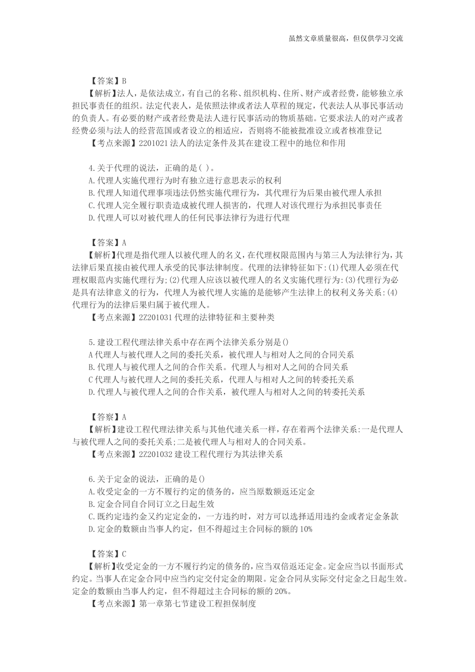 精编2020年一级建造师工程法规考试真题及标准答案解析.doc_第2页