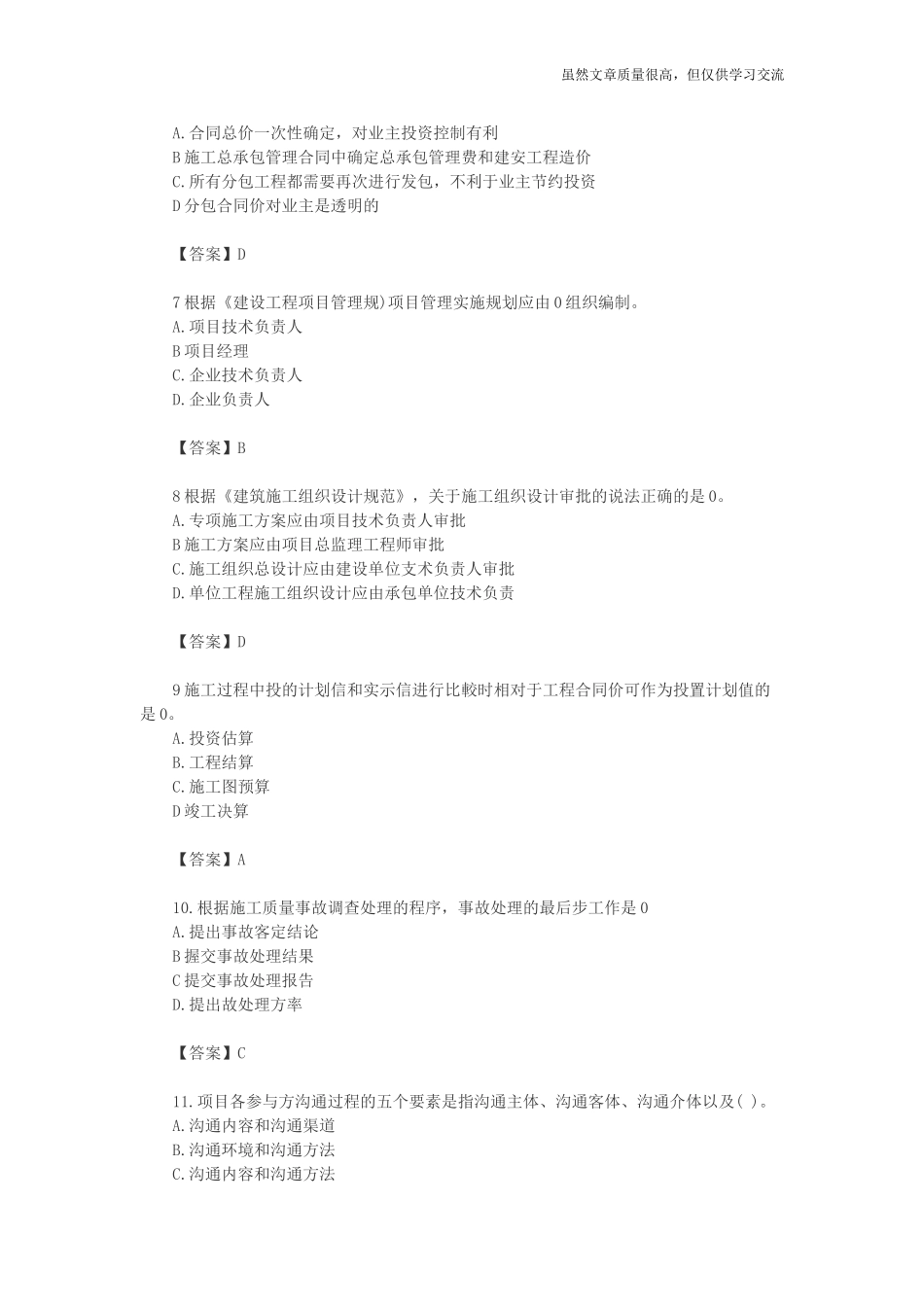 精编2020年一级建造师资格考试项目管理考试真题及标准参考答案解析.doc_第2页