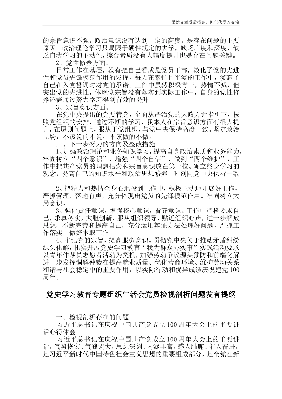 精编2021年党史学习教育个人查摆剖析发言材料-五篇.Doc_第2页