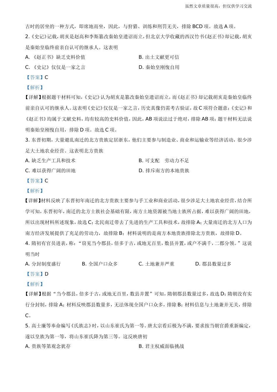 精编2021年广东珠海初中毕业学业升学考试中考历史真题及标准参考答案解析.doc_第2页