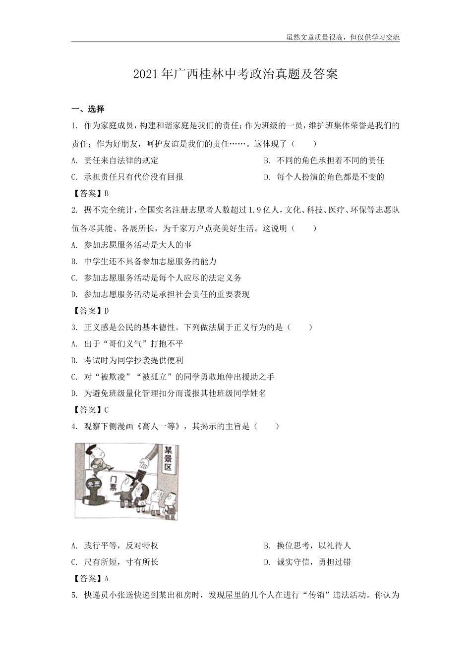 精编2021年广西桂林初中毕业学业升学统一考试中考政治真题及标准参考答案解析.doc_第1页