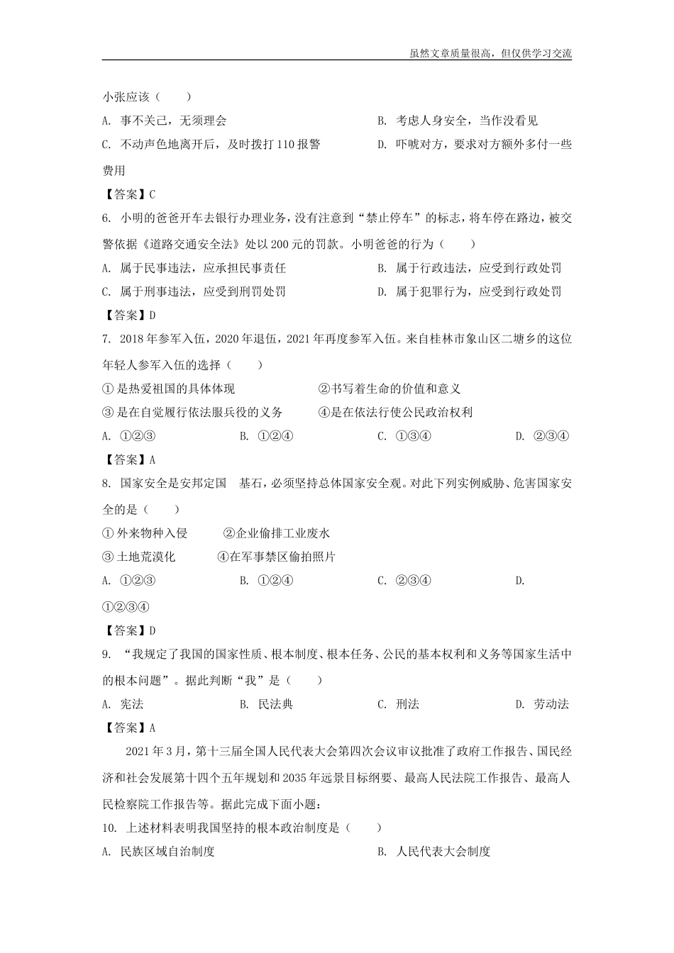 精编2021年广西桂林初中毕业学业升学统一考试中考政治真题及标准参考答案解析.doc_第2页