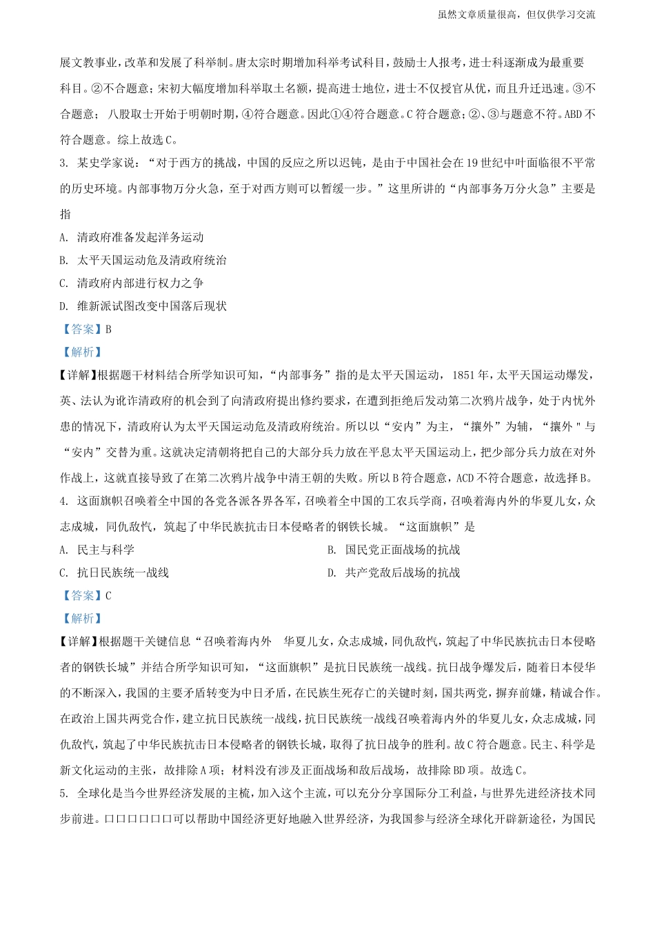 精编2021年内蒙古通辽初中毕业学业升学考试中考历史真题及标准参考答案.doc_第2页