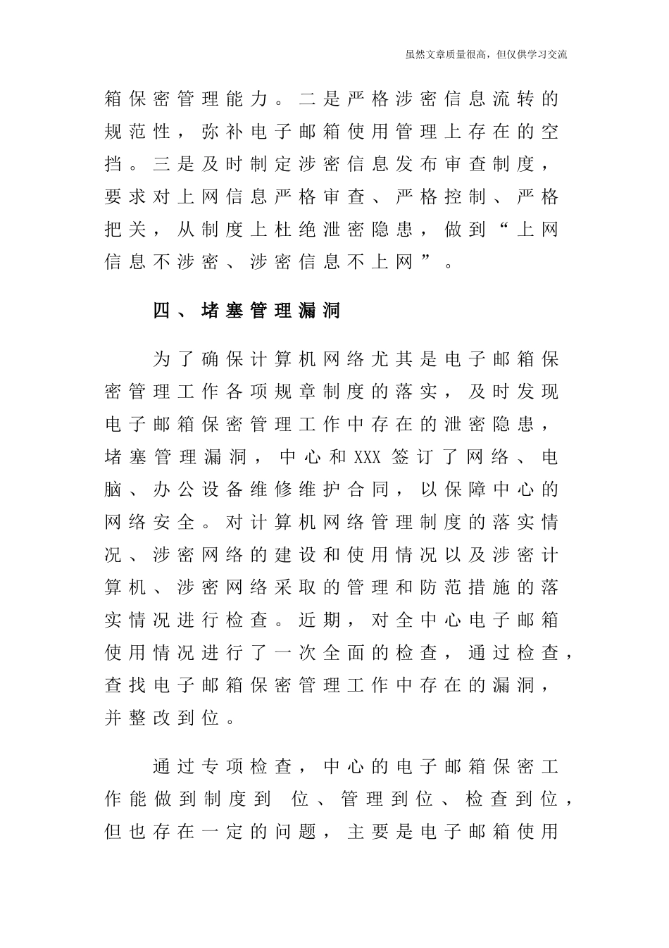 精编XX单位互联网工作邮箱管理自查报告.doc_第3页