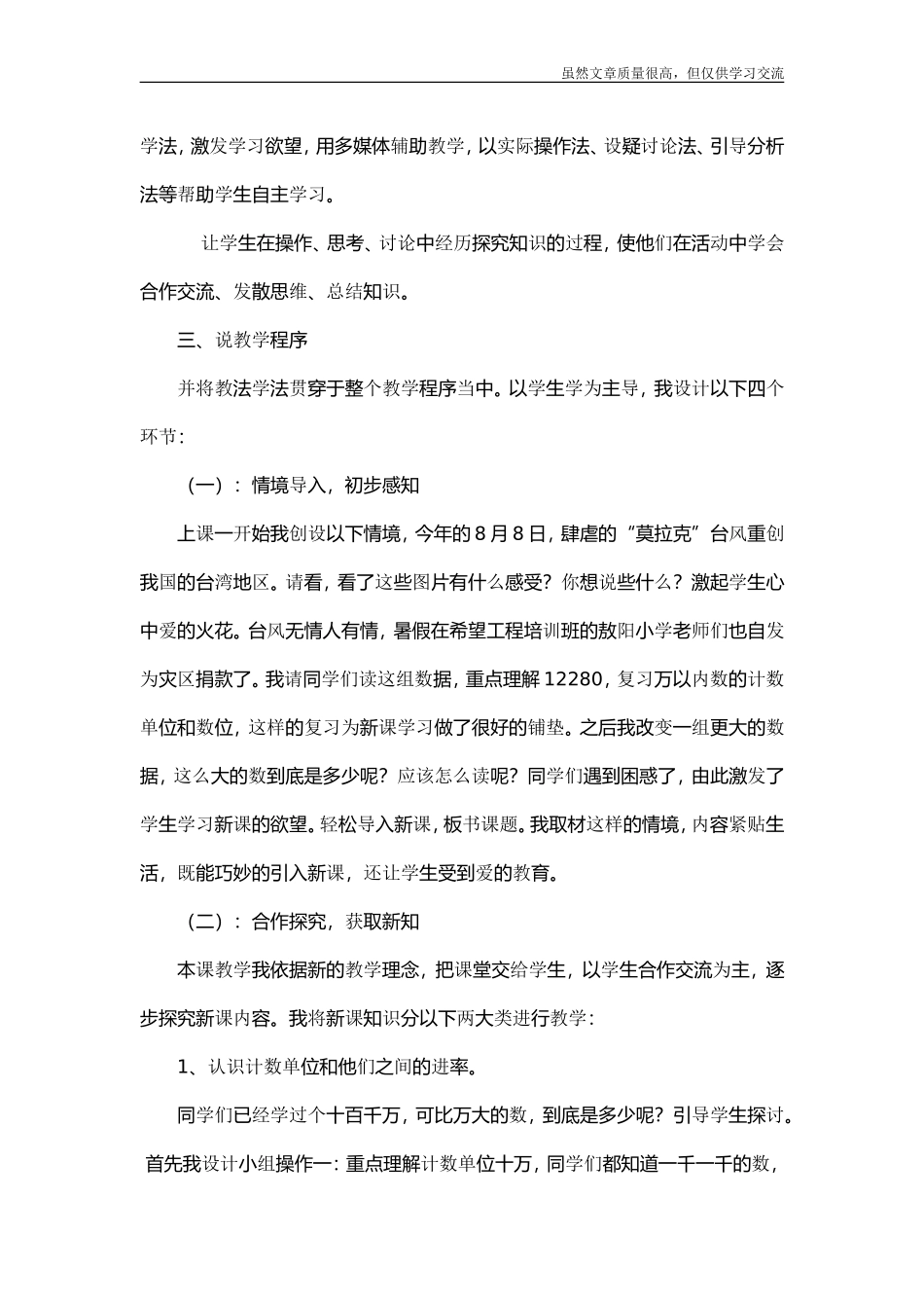精编人教版小学数学语文四年级上册全册优秀说课稿教学设计设想.doc_第3页