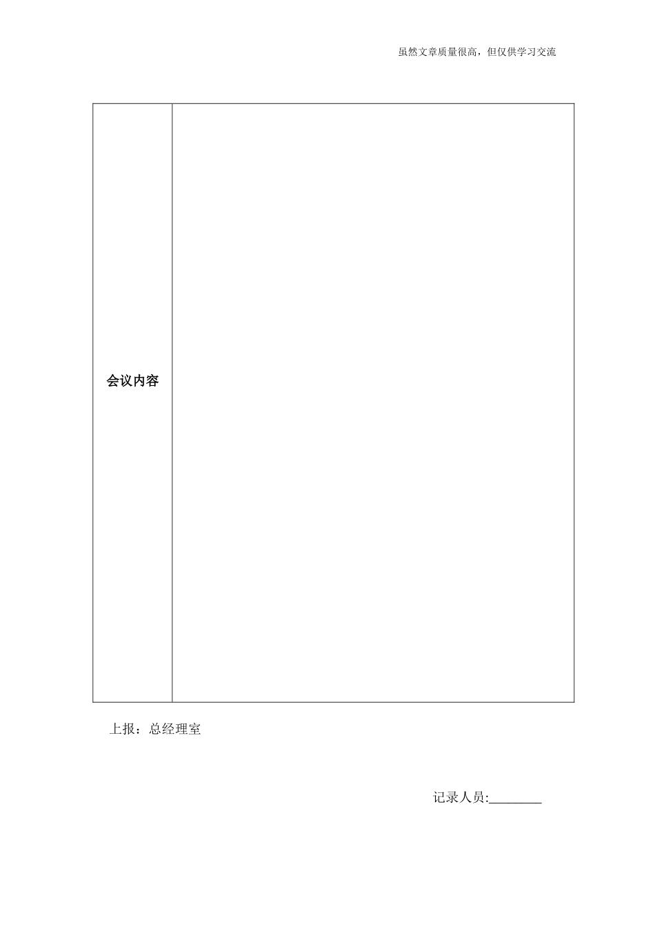 精编最新会议纪要记录范文word模板空白表可修改打印.doc_第2页