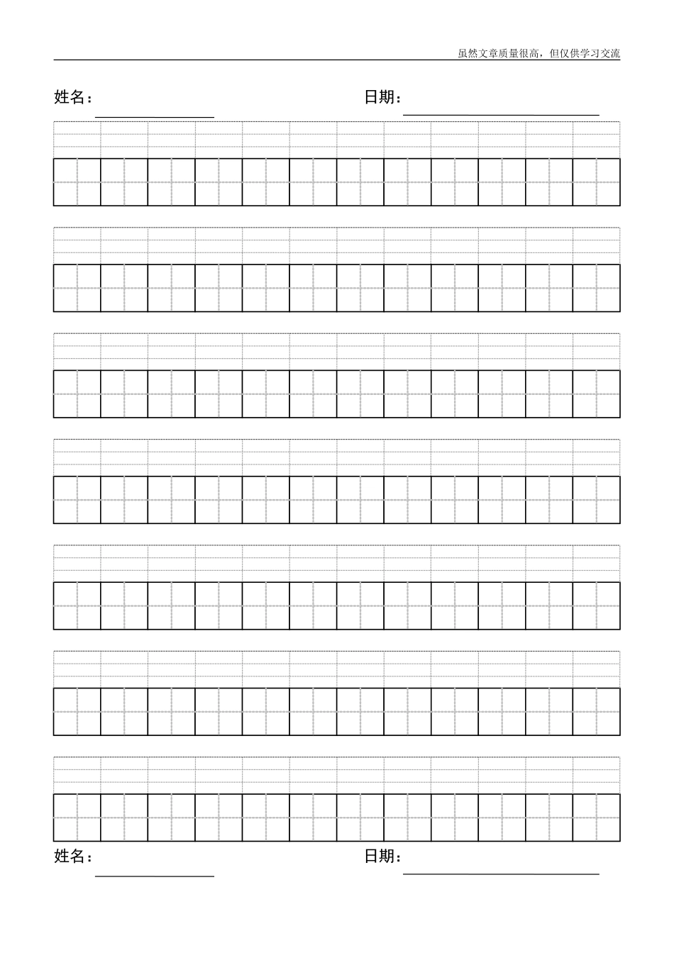 精编最新小学生拼音田字格空白可修改输入汉字word版.doc_第1页