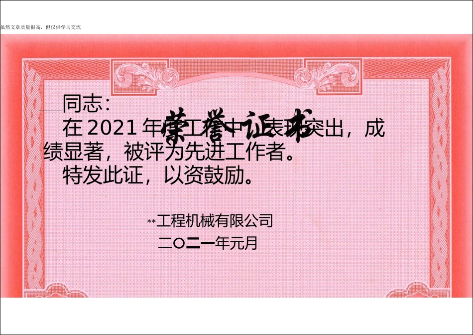 精编最新荣誉证书模板word可修改-A4-可打印.doc_第3页