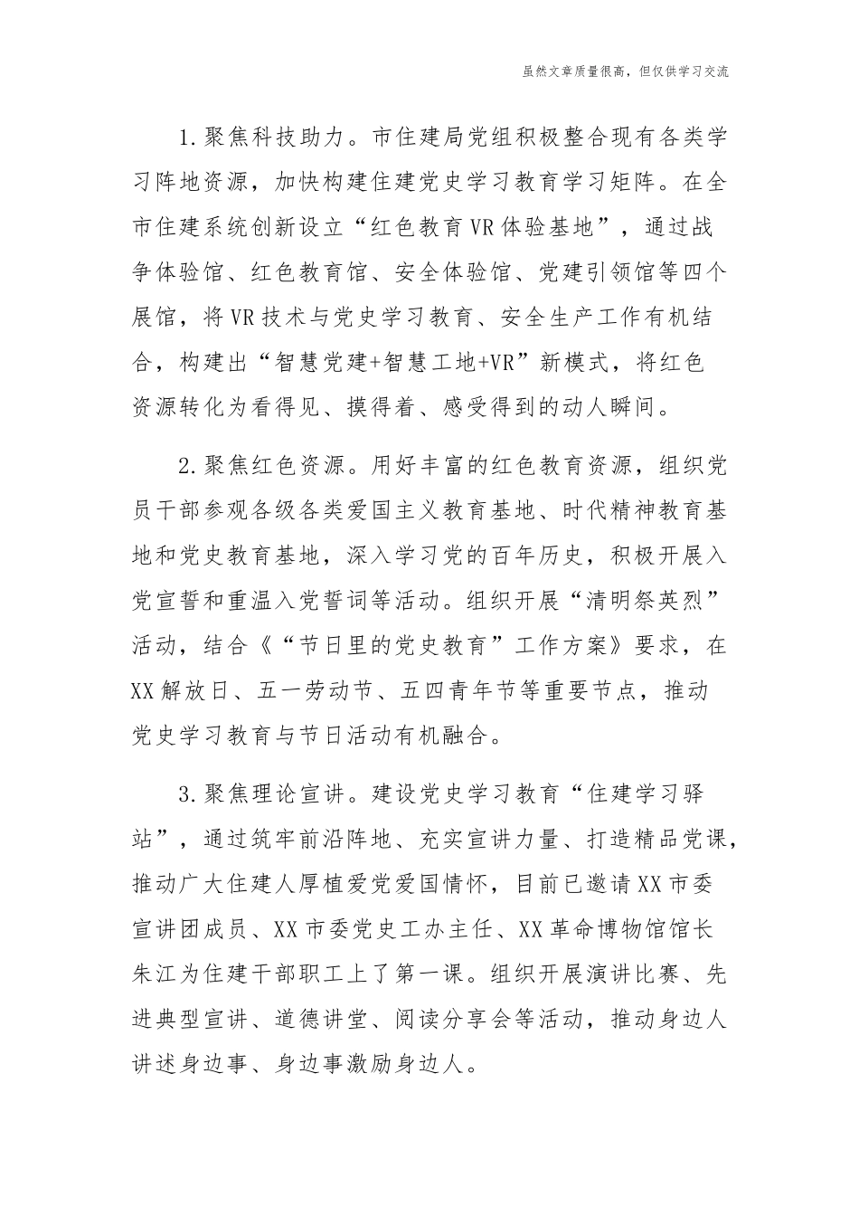 精编2篇机关单位党委党支部2021党史学习教育进展情况阶段性工作总结报告经验交流.docx_第3页