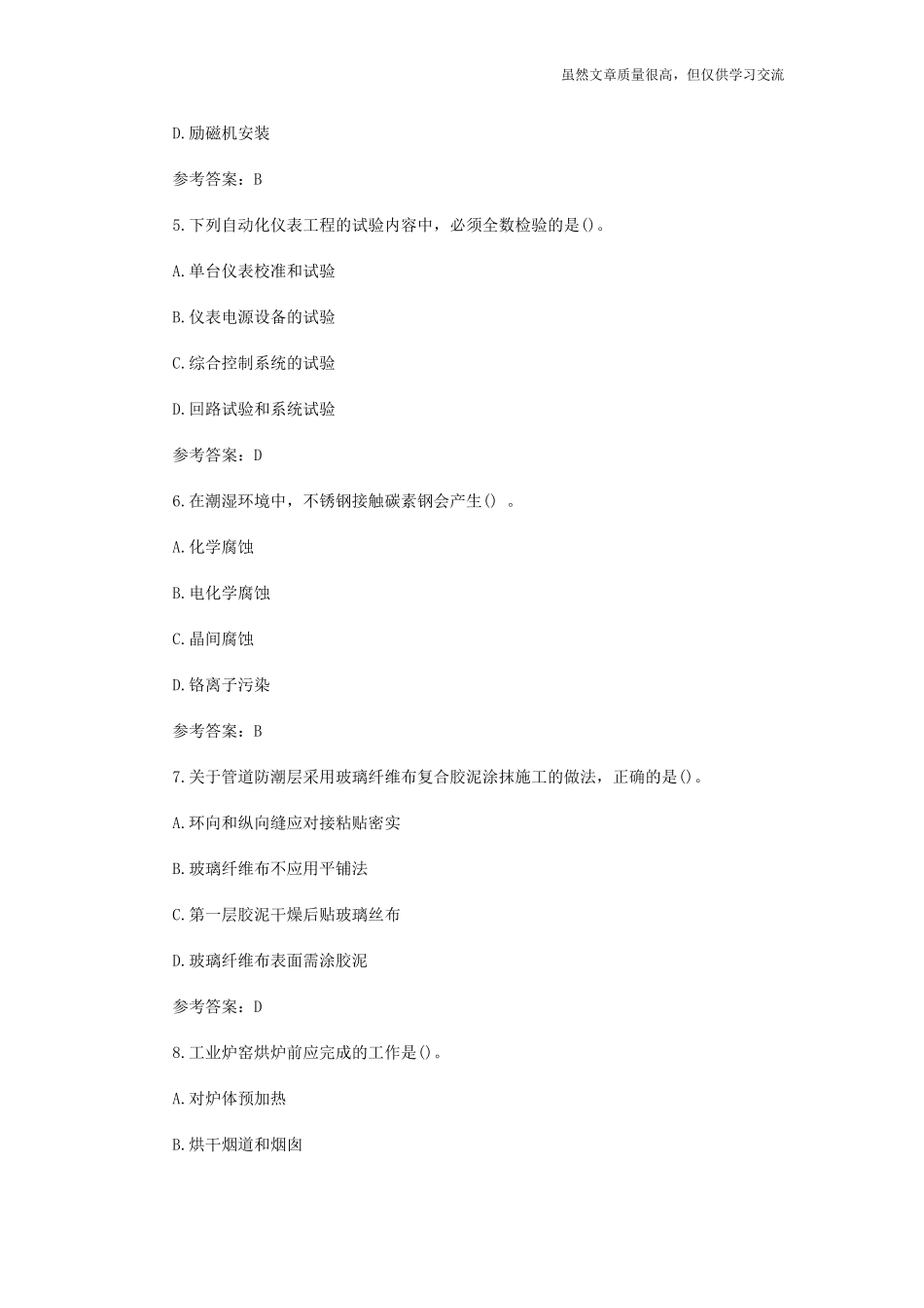 精编2020年一级建造师资格考试机电工程考试真题及标准参考答案解析.doc_第2页