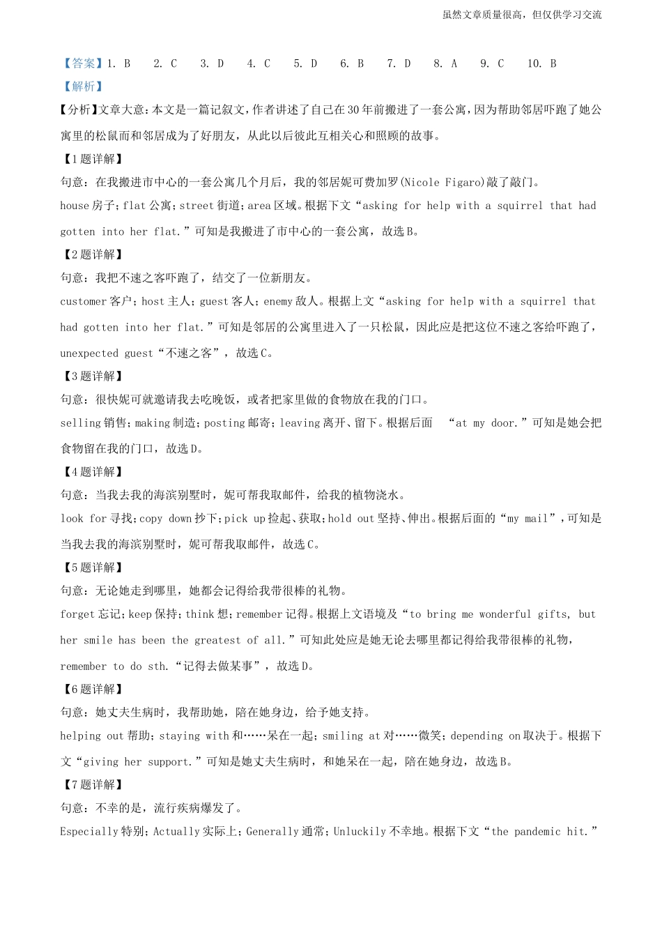 精编2021年广东深圳初中毕业学业升学统一考试中考英语真题及标准参考答案解析.doc_第2页