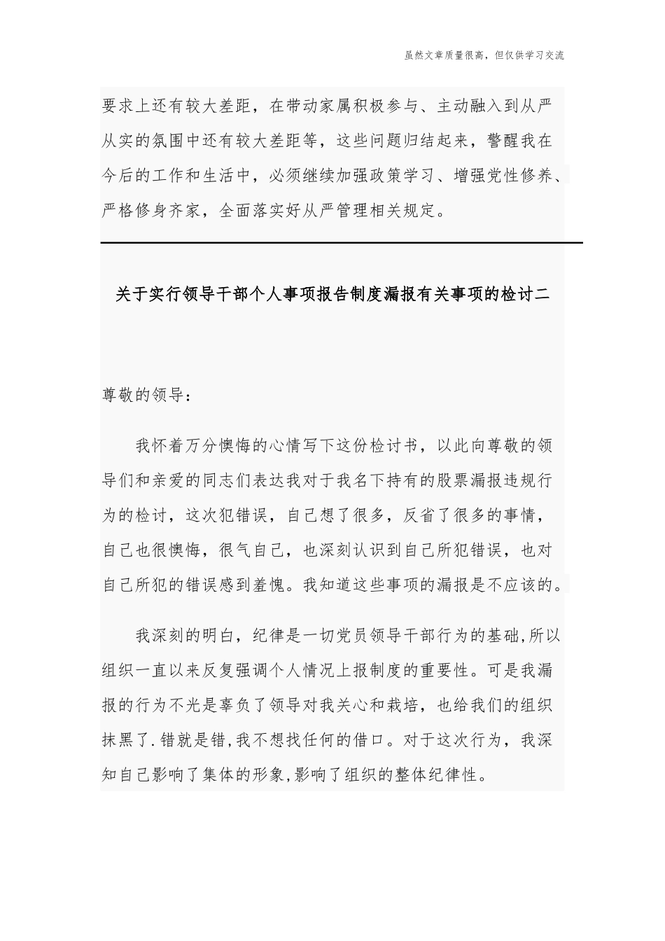精编3篇关于实行领导干部个人事项报告制度漏报有关事项的检讨检查.docx_第2页