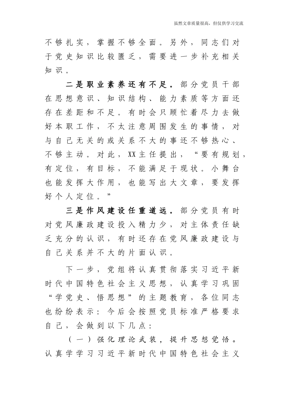 精编XX党支部XX党小组组内检视材料.doc_第2页