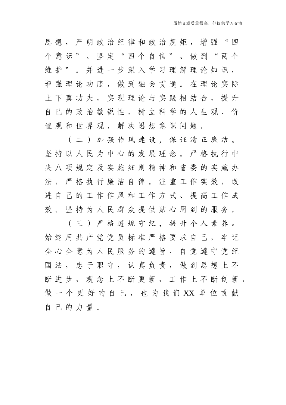 精编XX党支部XX党小组组内检视材料.doc_第3页