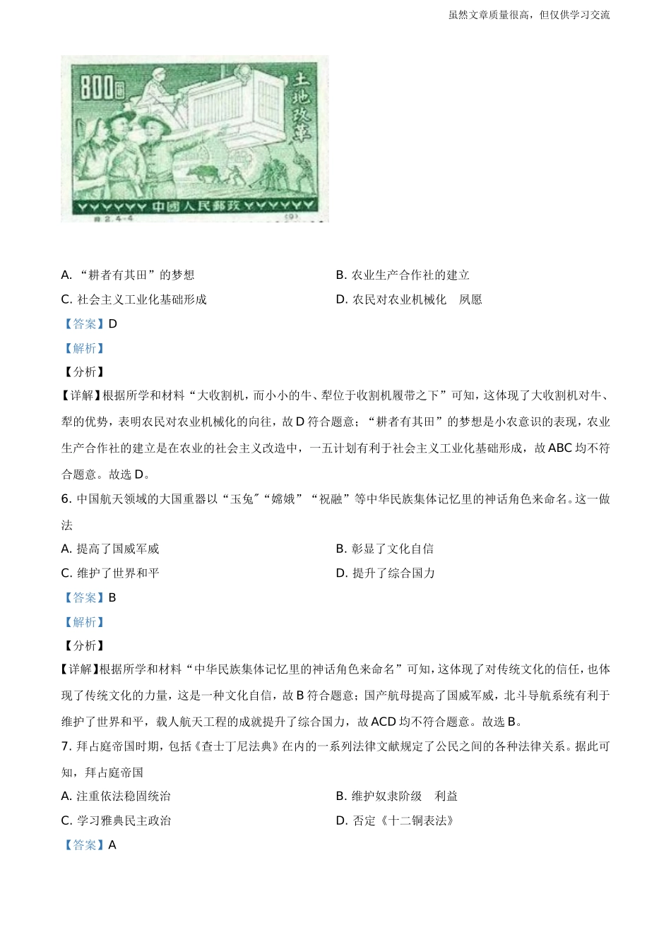 精编2021年内蒙古包头初中毕业学业升学统一考试中考历史真题及标准参考答案.doc_第3页