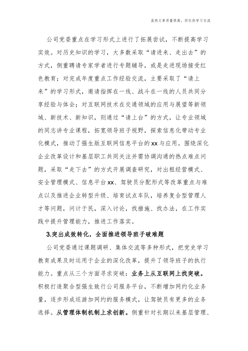 精编3篇集团公司企业党委党史学习教育工作总结阶段进展情况汇报材料.docx_第2页