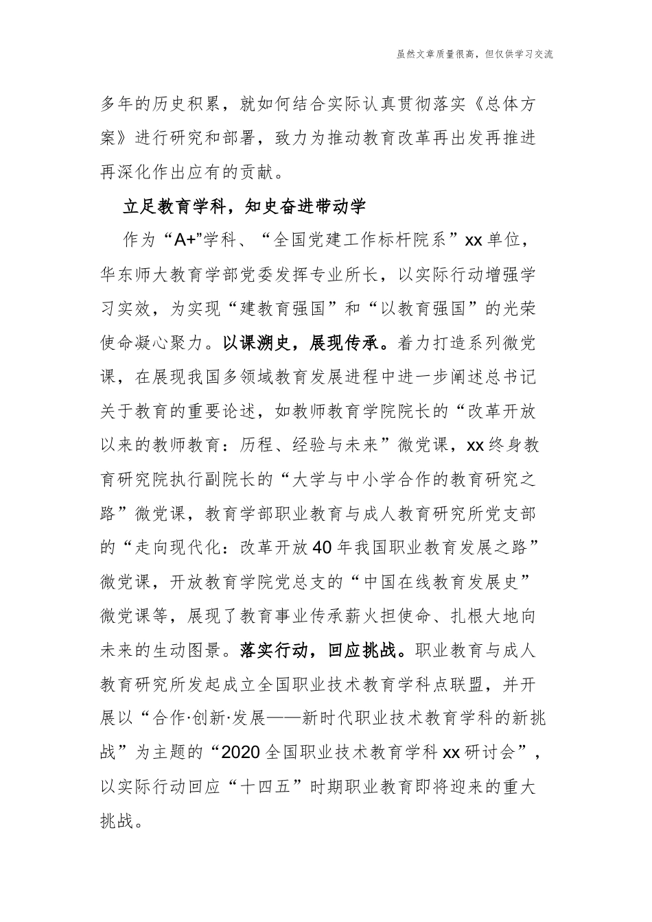 精编2篇师范大学党史学习教育阶段进展情况总结报告.docx_第2页